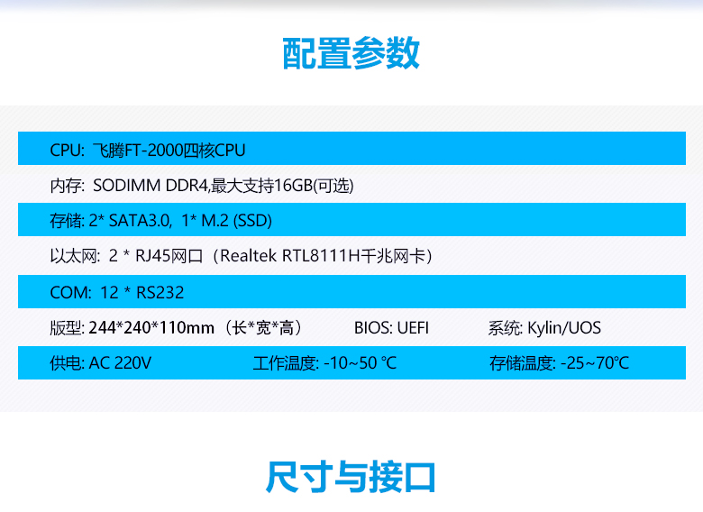 飛騰FT2000/4金融工控機(jī)A3204(圖2)