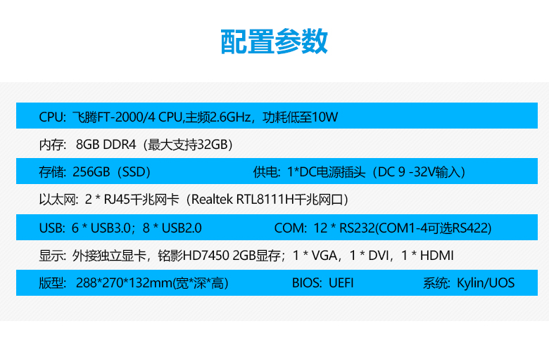 飛騰整機(jī) 2000/4國(guó)產(chǎn)工控機(jī)A3203(圖2)