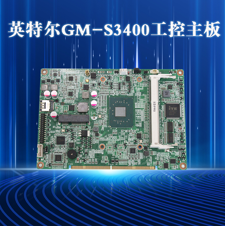 英特爾GM-S3400凌動(dòng)處理器(圖1)